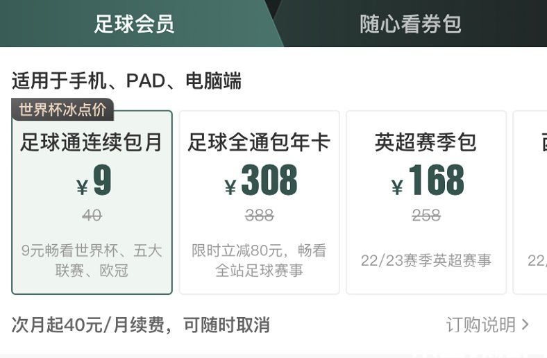 世界杯投屏软件哪个好 全网最全世界杯高清直播观看教程(图19)
