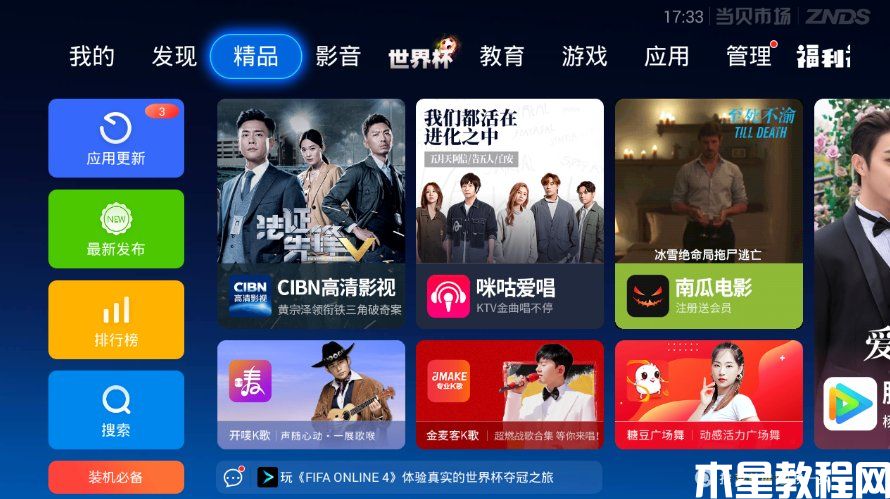 世界杯投屏软件哪个好 全网最全世界杯高清直播观看教程(图26)