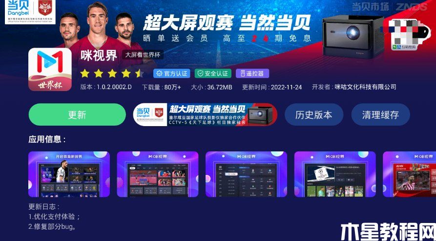 世界杯投屏软件哪个好 全网最全世界杯高清直播观看教程(图28)