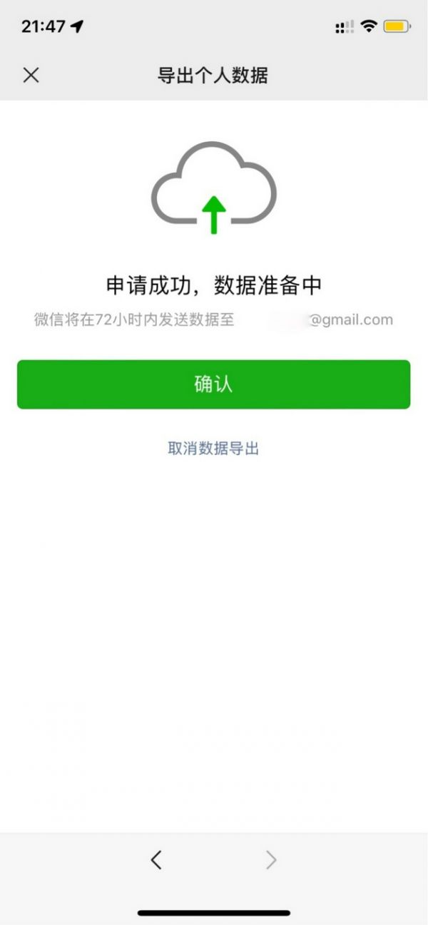 腾讯微信已支持导出个人信息，WeChat支持导出个人数据(图4)