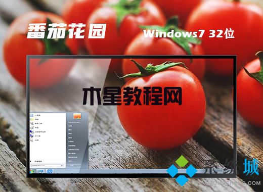 win7 32位ghost纯净版系统下载(图5)