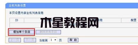 点击添加单个条目