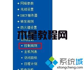 点击控制规则