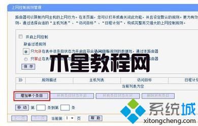 点击添加单个条目按钮