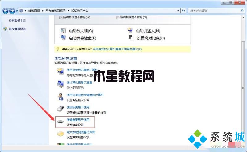 win7shift键失灵怎么办 win7shift键失灵解决方法(图2)