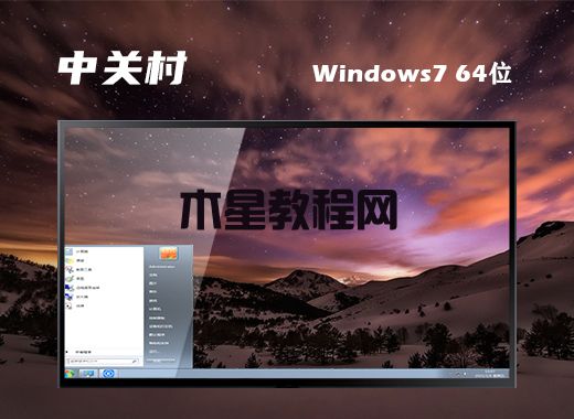 win7哪个版本最流畅 win7最具操作性的系统推荐(图3)