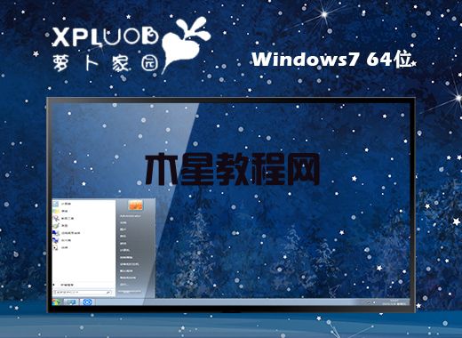 win7哪个版本最流畅 win7最具操作性的系统推荐(图2)
