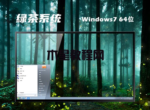 win7哪个版本最流畅 win7最具操作性的系统推荐(图1)