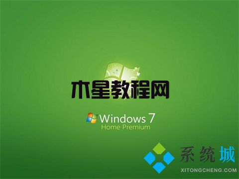 Win7电脑高级系统设置打不开怎么办 win7高级设置开启教程(图1)