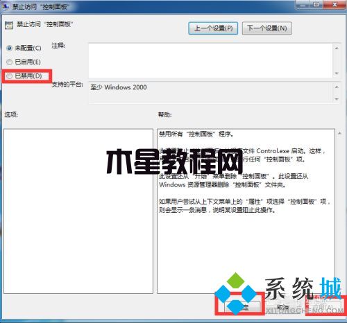 Win7电脑高级系统设置打不开怎么办 win7高级设置开启教程(图5)
