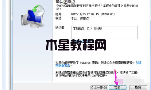 win7电脑怎么恢复出厂设置 win7恢复出厂设置教程(图6)