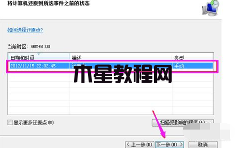 win7电脑怎么恢复出厂设置 win7恢复出厂设置教程(图5)