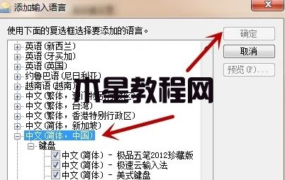 电脑怎么切换中文输入法 电脑切换中文输入法的四种方法(图11)