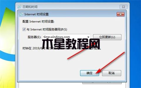 电脑时间不同步了怎么设置 win7电脑时间不同步的解决方法(图5)