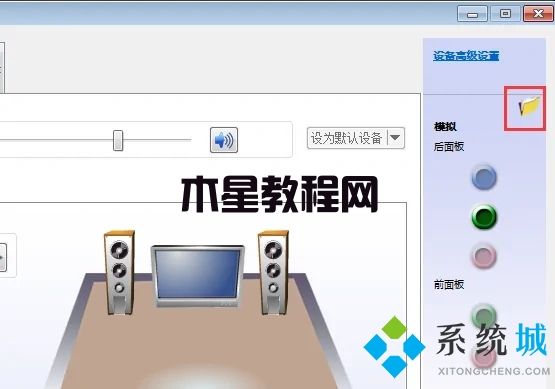 电脑耳机插上没声音怎么回事 电脑耳机插上没声音的三种解决方法(图12)