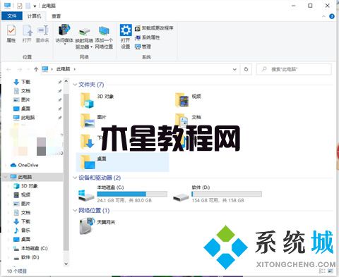 电脑桌面文件在c盘哪个文件夹里 win7win10桌面文件夹路径(图7)