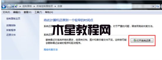 win7怎么恢复出厂设置 win7系统如何恢复出厂设置(图5)