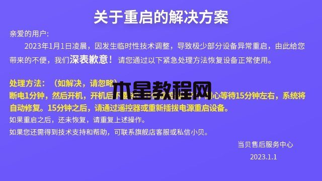 当贝Z1 Pro自动重启怎么办？当贝盒子自动重启解决方法一览
