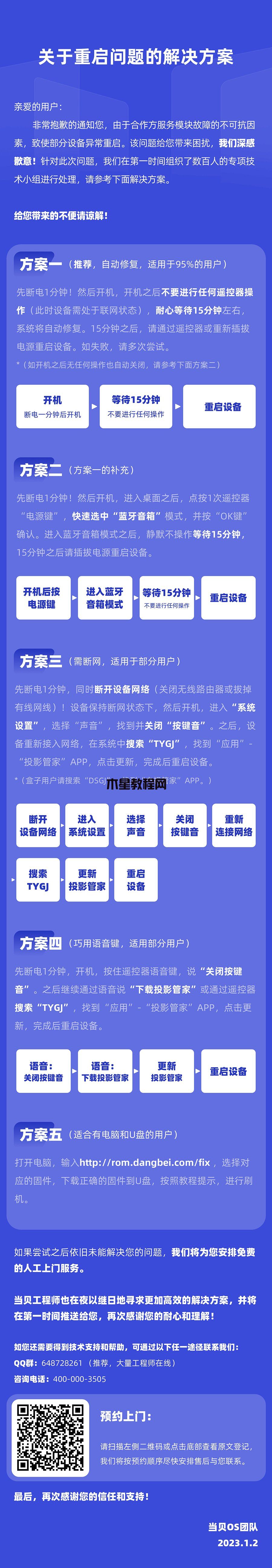当贝投影一直重启怎么办?当贝投影自动重启解决方法汇总(图5) 当贝投影一直重启怎么办?当贝投影自动重启解决方法汇总(图5)
