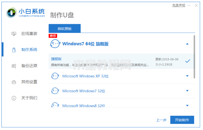 小白重装官网下载重装win7系统教程(图2) 小白重装官网下载重装win7系统教程(图2)