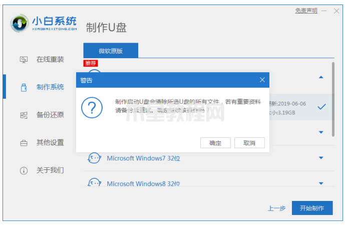 小白重装官网下载重装win7系统教程(图3) 小白重装官网下载重装win7系统教程(图3)