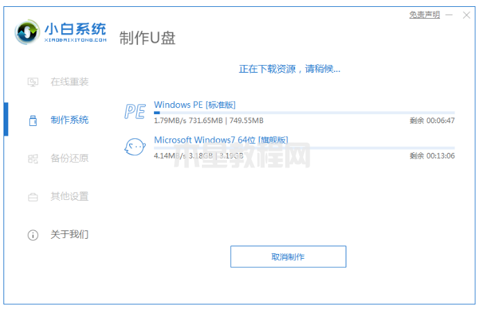 小白重装官网下载重装win7系统教程(图4) 小白重装官网下载重装win7系统教程(图4)