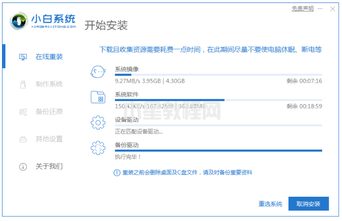 小白重装官网下载重装win7系统教程(图9) 小白重装官网下载重装win7系统教程(图9)