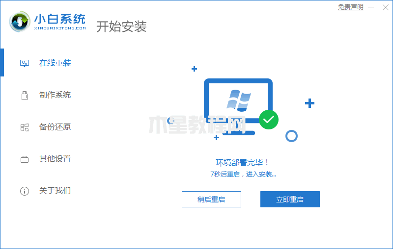 win7纯净版下载官网安装教程(图4) win7纯净版下载官网安装教程(图4)