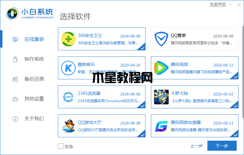 win7纯净版下载官网安装教程(图2) win7纯净版下载官网安装教程(图2)