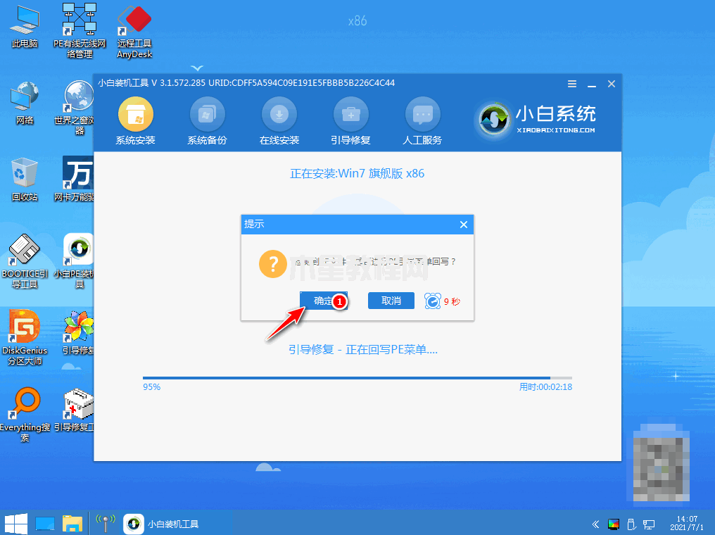 win7纯净版下载官网安装教程(图7) win7纯净版下载官网安装教程(图7)