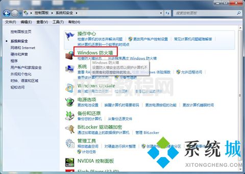 win7防火墙在哪里关闭 win7防火墙设置关闭的两种方法(图8)