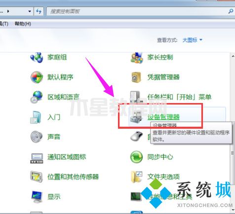 win7蓝牙怎么开启 win7蓝牙在哪里(图6)