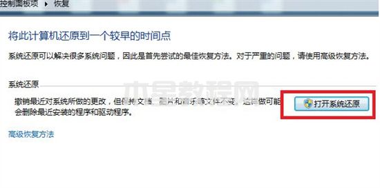 win7系统还原怎么操作 win7系统如何一键还原(图4)