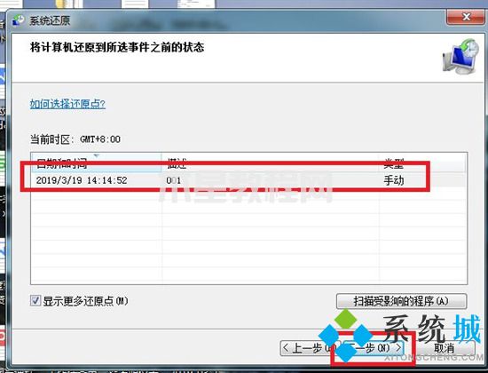 win7系统还原怎么操作 win7系统如何一键还原(图5)