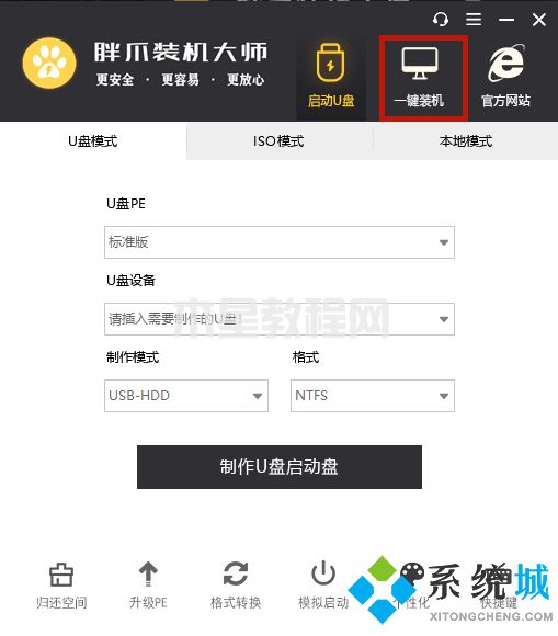 win7系统还原怎么操作 win7系统如何一键还原(图8)