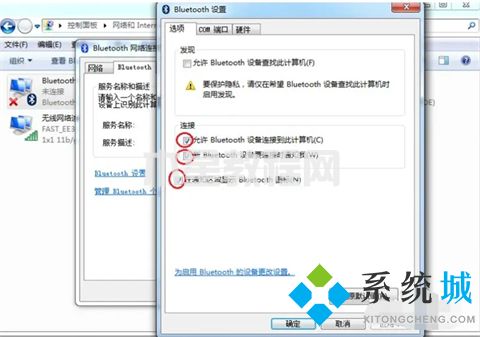 windows7蓝牙怎么打开 win7电脑怎么打开蓝牙(图7)