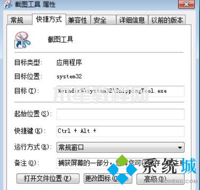 win7截图快捷键是什么 win7怎么截图(图6)