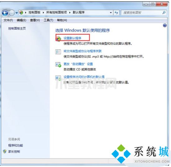 win7设置默认浏览器怎么设置 win7如何设置默认浏览器(图4)
