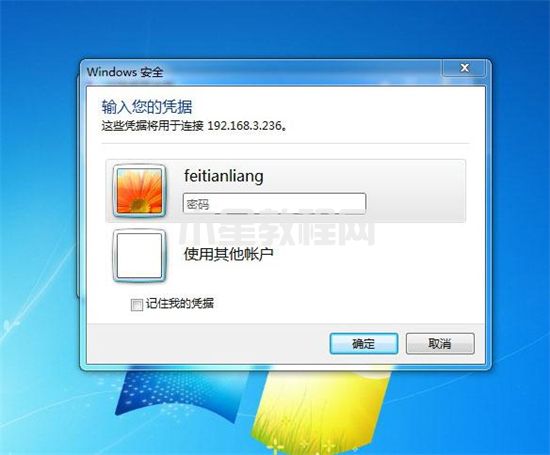 win7远程桌面连接设置 win7远程桌面怎么开(图7)