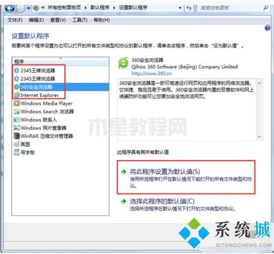 win7设置默认浏览器怎么设置 win7如何设置默认浏览器(图5)