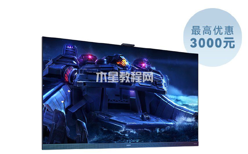 华为Vision智慧屏Z电竞版 华为Vision智慧屏Z电竞版
