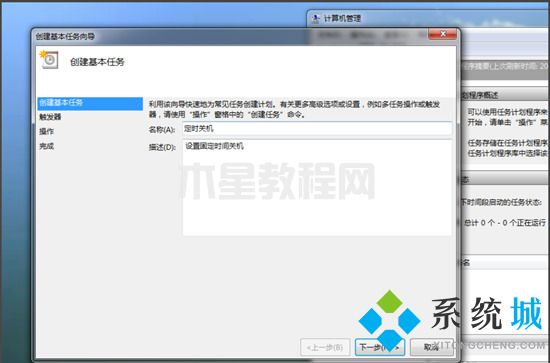 win7自动关机怎么设置 win7自动关机设置在哪(图9)
