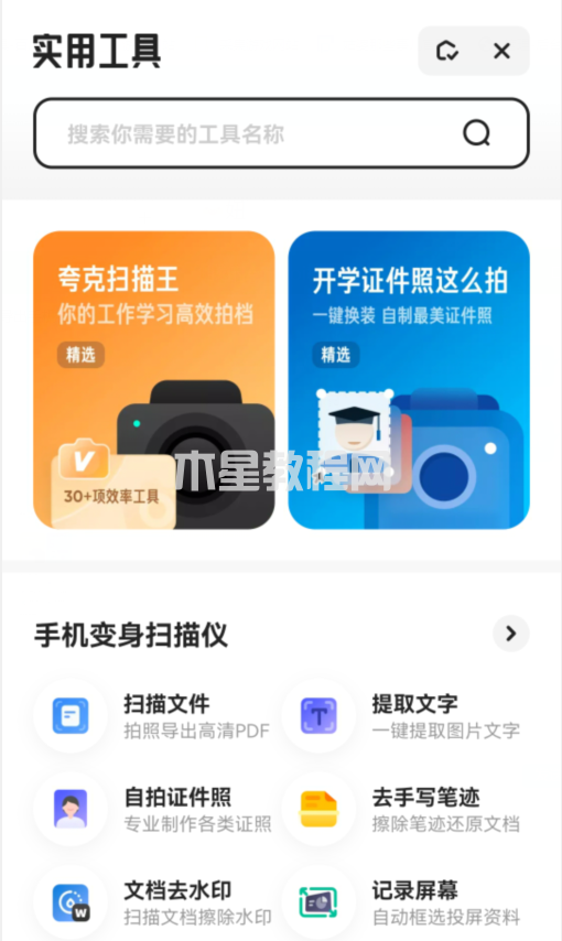 夸克浏览器首页怎么添加应用导航-首页添加应用导航的方法-华军软件园(图2) 夸克浏览器首页怎么添加应用导航-首页添加应用导航的方法-华军软件园(图2)
