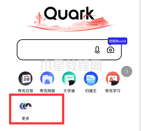夸克浏览器首页怎么添加应用导航-首页添加应用导航的方法-华军软件园(图1) 夸克浏览器首页怎么添加应用导航-首页添加应用导航的方法-华军软件园(图1)