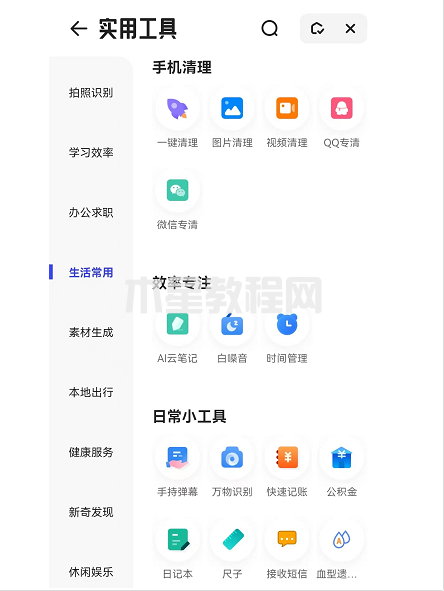 夸克浏览器首页怎么添加应用导航-首页添加应用导航的方法-华军软件园(图4) 夸克浏览器首页怎么添加应用导航-首页添加应用导航的方法-华军软件园(图4)