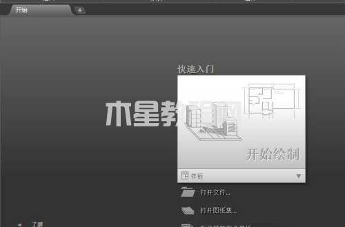 AutoCAD 2014如何设置显示文件选项卡-设置显示文件选项卡的方法-华军软件园(图1) AutoCAD 2014如何设置显示文件选项卡-设置显示文件选项卡的方法-华军软件园(图1)