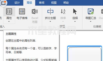 MindManager如何绘制作品组织结构图-绘制作品组织结构图的方法-华军软件园(图2) MindManager如何绘制作品组织结构图-绘制作品组织结构图的方法-华军软件园(图2)