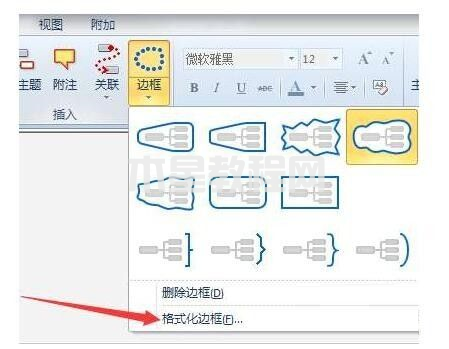 MindManager如何格式化边框-MindManager格式化边框的方法-华军软件园(图3) MindManager如何格式化边框-MindManager格式化边框的方法-华军软件园(图3)