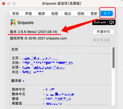 Snipaste如何查看版本信息-查看版本信息的方法-华军软件园(图3) Snipaste如何查看版本信息-查看版本信息的方法-华军软件园(图3)