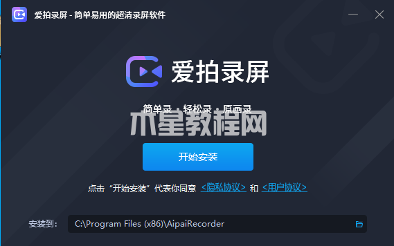 爱拍录屏怎么安装-爱拍录屏安装教程-华军软件园(图1) 爱拍录屏怎么安装-爱拍录屏安装教程-华军软件园(图1)